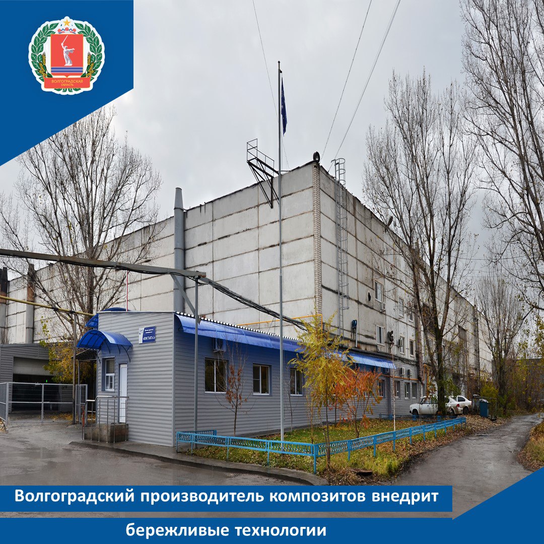 Волгоградский производитель композитов внедрит бережливые технологии  Научно производственное предприятие Константа 2 стало новым участником федерального проекта Производительность труда нацпроекта Эффективная и конкурентная экономика Соглашение подписанное между администрацией Волгоградской области и компанией позволит внедрить инструменты бережливого производства и реализовать мероприятия по повышению эффективности процессов На первом этапе совместно с экспертами Регионального центра компетенций а также через ИТ платформу производительность рфания выбранного пилот сотрудники предприятия пройдут обучение методикам выявления и устранения потерь После диагностировного потока рабочая группа приступит к оптимизации производства Активная фаза проекта продлится в течение шести месяцев далее за 2 5 года планируется тиражировать полученный опыт на другие процессы Компания Константа 2 производит уплотнения подвижных и неподвижных соединений из полимерных материалов разрабатывает новые композиционные материалы Собственная лаборатория позволяет внедрять в производство результаты экспериментальной работы