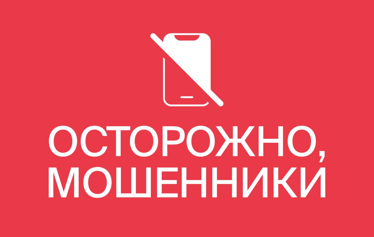 В последние дни участились поджоги офисов банков, машин силовиков и военкоматов. Исполнителями этих акций почти всегда являются жертвы телефонных мошенников  которые часто находятся в Украине , за это им грозят тяжелые тюремные сроки.  Летом Минцифры публиковало рекомендации, которые помогут не стать жертвами мошенников. Вот о чем писало ведомство:    — Будьте бдительны во время телефонных разговоров. Не торопитесь. Если диалог кажется вам подозрительным, прервите звонок. Лучше перезвоните в банк или организацию по номерам, указанным на официальном сайте. Помните, что представители Госуслуг и служб безопасности банков никогда не звонят первыми  — Обратите внимание на способ связи. Для звонков мошенники часто используют мессенджеры. Настоящие представители ведомств и органов власти никогда не будут звонить через WhatsApp или Telegram  — Не сообщайте никому логины и пароли от личных кабинетов. Внимательно читайте назначение смс-кодов. Не говорите никому ответ на контрольный вопрос, который вы используете для восстановления доступа.  — Используйте сложные пароли, периодически меняйте их. Если сервис позволяет, подключите двухфакторную аутентификацию.   — Внимательно изучайте адрес страницы, на которой вводятся данные, чтобы не попасть на фишинговый ресурс.   Также важно помнить, что возврат ранее украденных средств, что обычно обещают мошенники, в реальности получить невозможно. Исходя из нашей практики освещения подобных тем, преступники всегда удаляют переписку и блокируют своих жертв после того, как те выполняют задание.