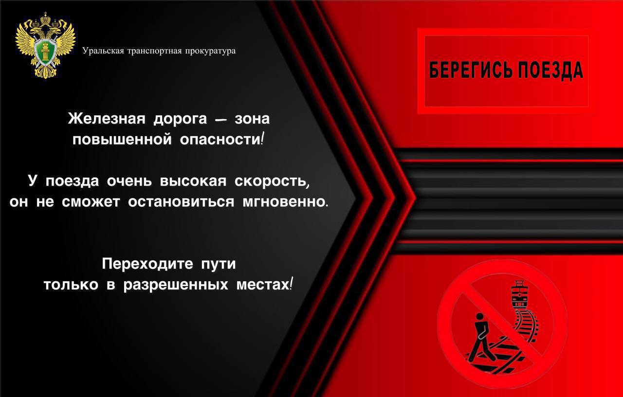 В ходе мониторинга СМИ выявлена публикация о нарушении гражданином правил безопасности нахождения на объекте железнодорожного транспорта на станции Тюмень Тюменской транспортной прокуратурой организованы надзорные мероприятия инициировано привлечение виновного к административной ответственности Установлено что в месте происшествия к третьему пути имеется как подземный так и надземный пешеходный переход   t me Tyumen72chs 31715
