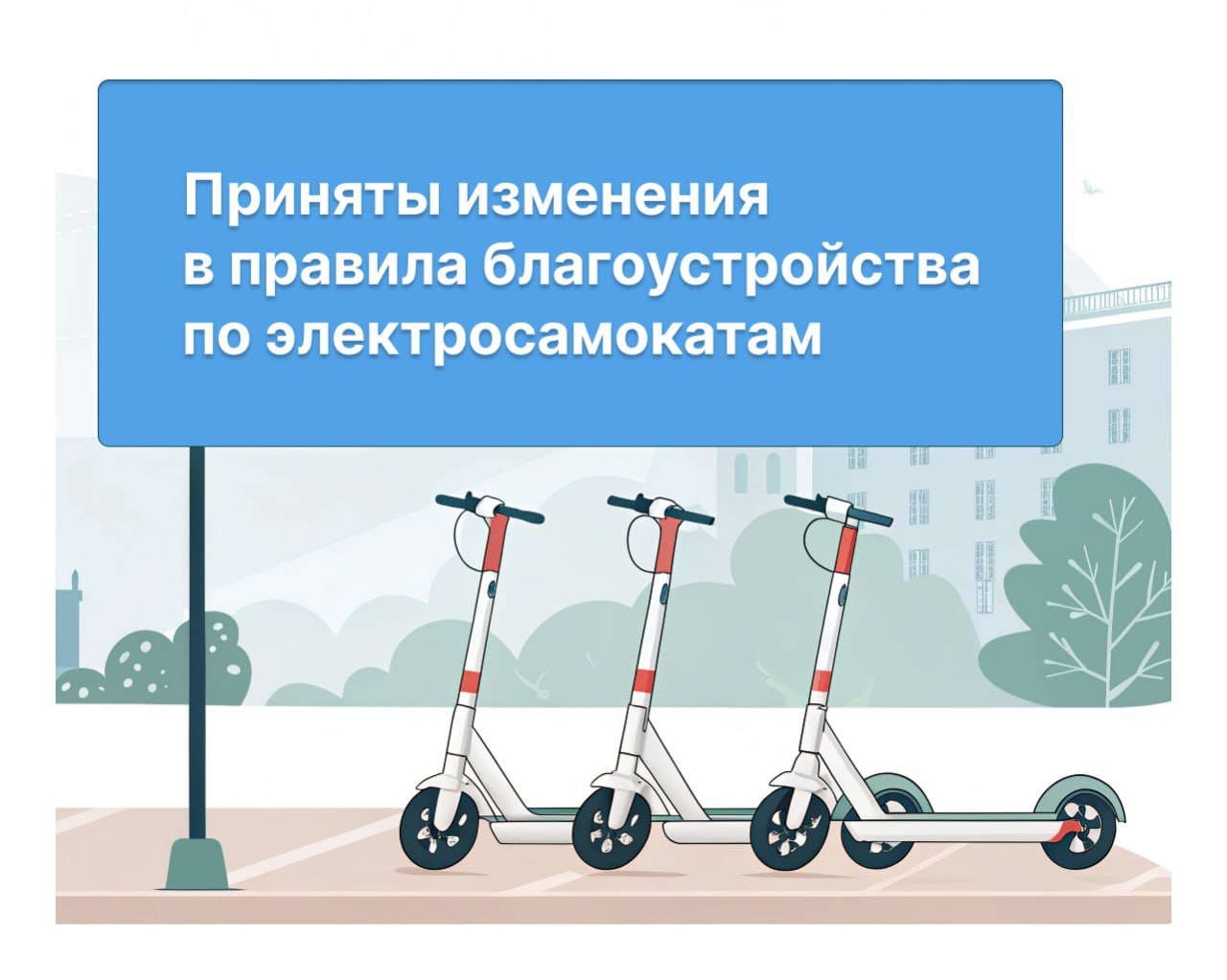 Новые правила для пользователей СИМ и кикшеринговых фирм Сегодня депутаты Горсовета приняли документ где прописаны основные правила размещения передвижения оформления и работы на территории города средств индивидуальной мобильности к которым относятся в том числе электросамокаты Основное все кикшеринговые компании теперь будут обязаны оформлять и оборудовать места размещения СИМ разметкой а также содержать такие места в чистоте размещение СИМ в городе не должно будет препятствовать передвижению пешеходов велосипедистов и других участников дорожного движения под запрет попадают тротуары улиц Карла Маркса Ленина проспекта Мира от их начала до улицы Профсоюзов Про другие изменения подробнее можно прочесть здесь Зоны где на СИМ будет передвигаться запрещено а также территории где необходимо будет снижать скорость будут определены отдельным постановлением в основе которого предложений горожан озвученные на публичных слушания Свои предложения в документ внесут сотрудники ГАИ   За нарушение правил предусмотрен штраф от 1500 до 150 тысяч рублей Также документ предусматривает возможность эвакуации СИМ на спецплощадку