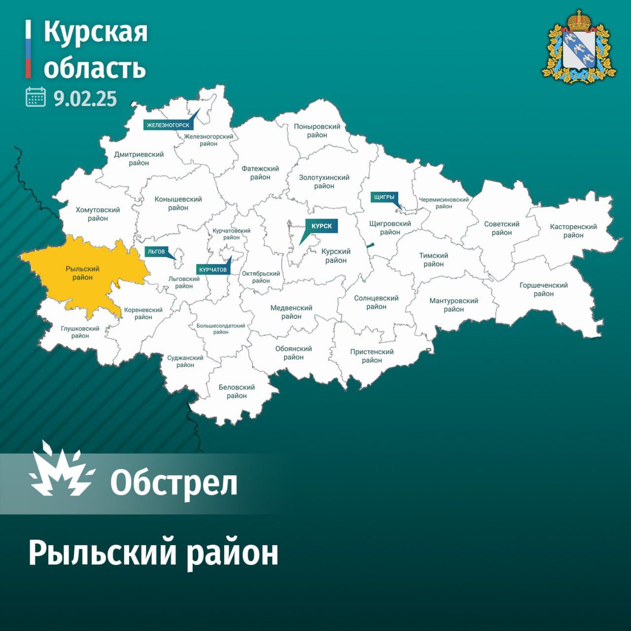 Под обстрел ВСУ попал приграничный район Курской области  В результате обстрела ВСУ в Рыльском районе деревни Слободка пострадали 9 частных жилых домов. Как сообщил 9 февраля врио губернатора Курской области, выбиты стекла и повреждена кровля, коммунальная инфраструктура не пострадала.  На место выезжал глава Рыльского района Андрей Белоусов, он удостоверился, что пострадавших среди населения нет.   Ведутся работы по закрытию теплового контура зданий. Районная комиссия проводит обследование повреждений. Фото: ВК Курская область