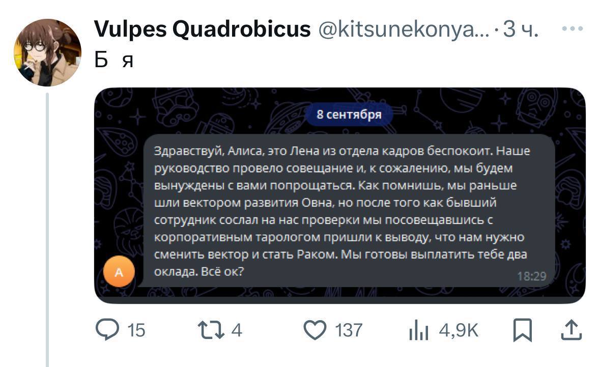 Девушку уволили из за знака ЗОДИАКА в эйчар отделе это объяснили так Посовещавшись с корпоративным тарологом мы пришли к выводу что надо сменить вектор и стать Раком Рынок труда в 2025 году не перестает удивлять Техно Трендс
