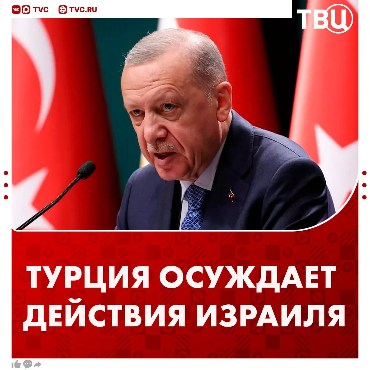 Эрдоган осудил атаки Израиля на Ливан Президент Турции заявил что в день объявления временного перемирия Иерусалим жестоко убил 254 ливанца Существует ли вообще реальная разница между ужасной политикой Гитлера против евреев и решением которое парламент Израиля принял с таким чувством победы сказал Эрдоган Не грузятся фото и видео Читайте ТВЦ в MAX