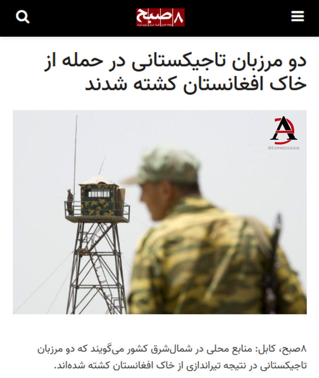 На таджико афганской границе вновь погибли борцы с преступностью 8ammedia По сообщениям СМИ в районе Бахорак Шамсиддин Шохинского района произошло столкновение между пограничниками Таджикистана и вооружённой группой предположительно занимавшейся контрабандой со стороны Афганистана В результате перестрелки погибли двое офицеров Пограничных войск РТ а также несколько вооружённых граждан Афганистана ℹ  Источники сообщают что среди погибших 33 летний подполковник пограничной службы Зиребон Наврузбеков и 28 летний военнослужащий Исматулло Курбано проходившие службу в воинской части Саричашма  Официальных комментариев от властей Таджикистана не поступало В сообщении полученном одним из западных СМИ вместе с неопубликованными фотографиями погибших утверждается что офицеры получили смертельные ранения при исполнении служебных обязанностей во время столкновения с вооружённой группой проникшей с афганской стороны   По словам одного из источников в ходе инцидента также были убиты двое контрабандистов ещё один был задержан Другой источник уточнил что группа состояла примерно из 8 человек и 4 из них удалось скрыться Предполагается что погибшие афганцы могли быть причастны к наркоторговле однако их личности также пока не установлены Особое внимание привлекает тот факт что инцидент произошёл в день когда Эмомали Рахмон в онлайн формате открыл четыре новых КПП на границе с Афганистаном Эти посты были возведены в труднодоступных горных районах которые ранее по информации властей оставались недостаточно защищёнными Инцидент далеко не первый на таджикской границе Незаконный оборот наркотиков с территории Афганистана продолжается а меры якобы предпринимаемые Талибаном не дают ощутимых результатов о чем свидетельствуют регулярные сводки силовых структур о задержаниях контрабандистов  По факту власти Афганистана не принимают достаточно действенных шагов для пресечения этой деятельности и вероятно сознательно для своего спокойствия игнорируют то что часть населения Афганистана получает доход за счёт незаконной торговли Увы на приграничных территориях регулярно происходят инциденты и к сожалению их последствиями становятся не только гибель причастных барыг но и потери среди сотрудников силовых ведомств а также мирных жителей и рабочих не имеющих отношения к происходящему Таджикистан Афганистан         ExpressAsia