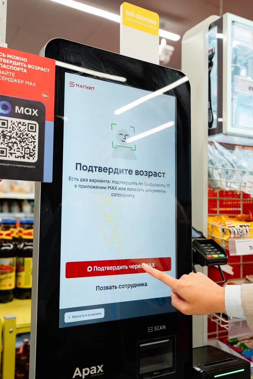 МАХ запустил Цифровой ID в пилотном режиме Цифровой ID в MAX это электронный аналог бумажных документов который позволяет подтверждать возраст статус студента родителя и др Идентификация проходит через приложение Госуслуги с использованием биометрии и селфи после чего в профиле генерируется QR код Он обновляется каждые полминуты недоступен для скриншотов и может быть открыт только по биометрии владельца устройства С 15 сентября подтвердить возраст с использованием Цифрового ID уже можно на кассах самообслуживания в десяти магазинах Магнит в Москве Санкт Петербурге и Краснодаре В текущем году проект будет расширен до более чем 300 торговых точек сети технологии соцсети мессенджеры общество