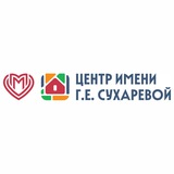 Центр им. Г.Е. Сухаревой ДЗМ