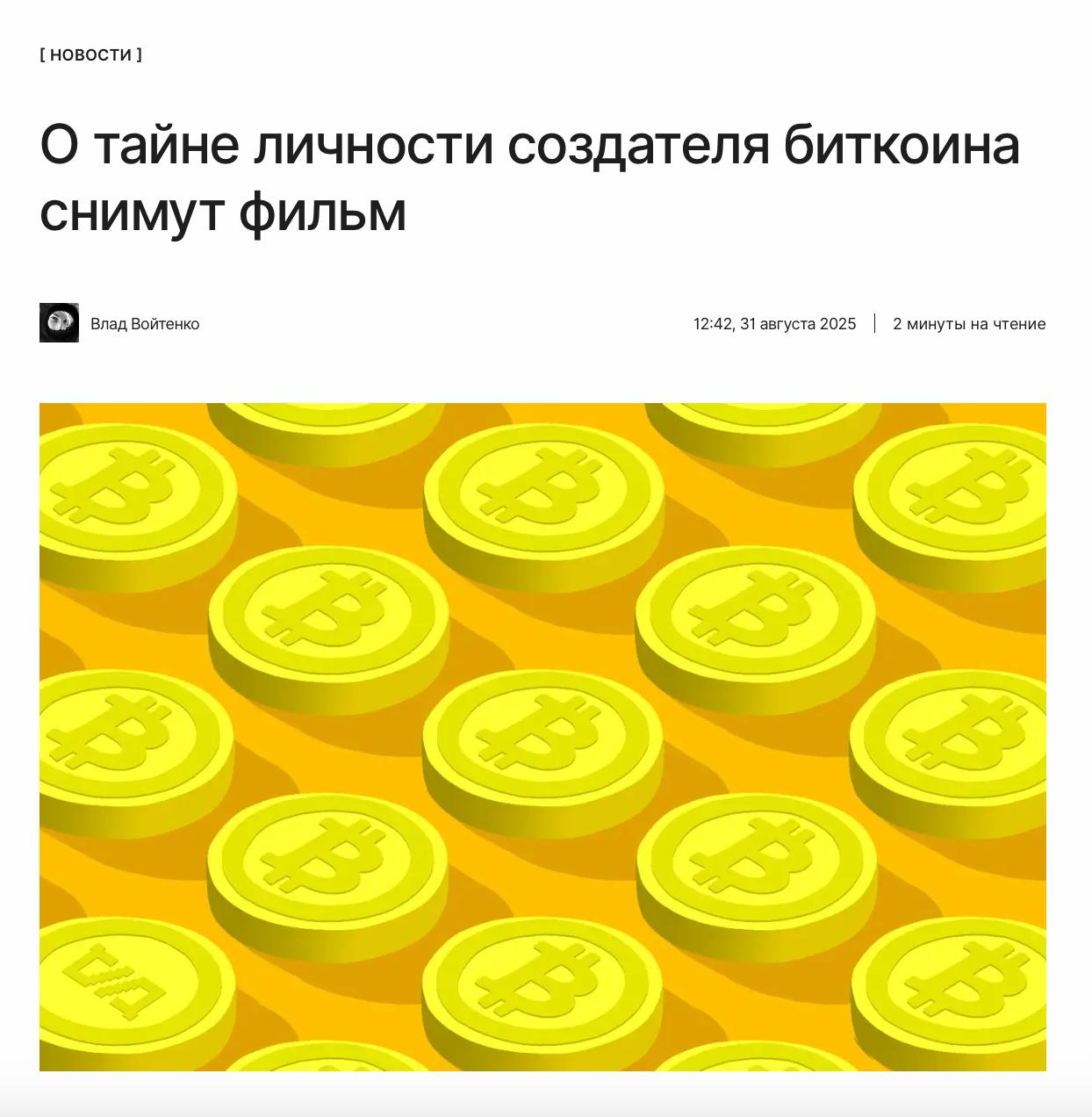 Killing Satoshi Режиссёр известный многим по культовым фильмам снимет фильм о тайне личности Сатоси Накамото Что известно о картине посвящённой создателю биткоина рассказываем по ссылке kod ru killing satoshi film