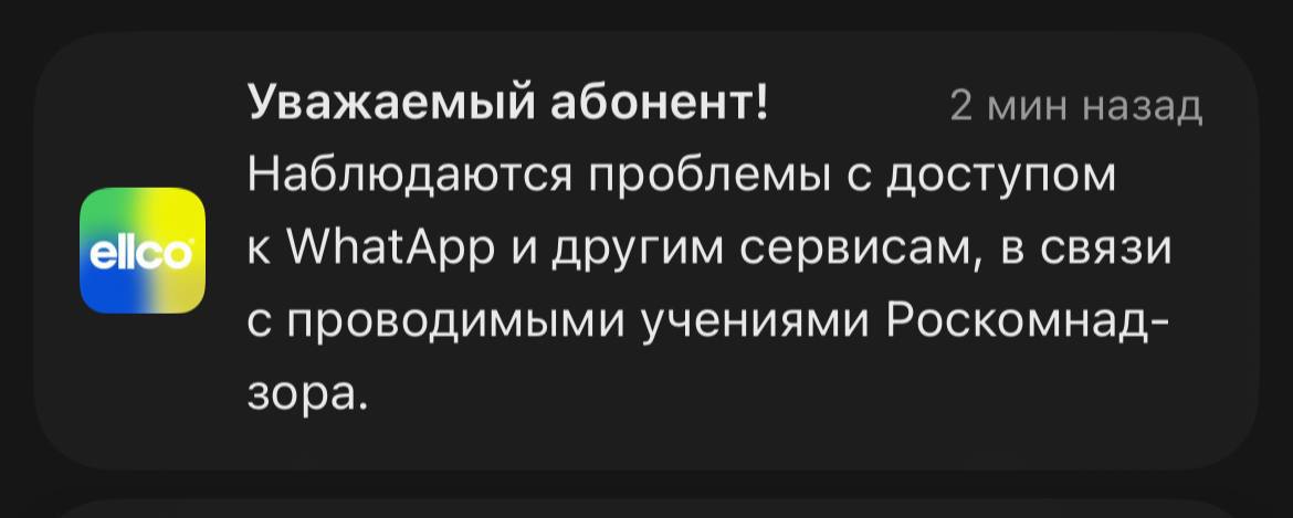 Компания Ellco разъяснила причины замедления интернета в Дагестане  Сегодня, с 16:00 наблюдаются сложности с доступом к ряду сайтов и сервисов, включая WhatsApp. Это связано с учениями Роскомнадзора, направленными на отработку сценариев отключения зарубежного сегмента сети Интернет. Мы, к сожалению, не можем повлиять на данную ситуацию. Предполагается, что доступ будет полностью восстановлен к 16:00 7 декабря 2024 года.    Новости ННТ