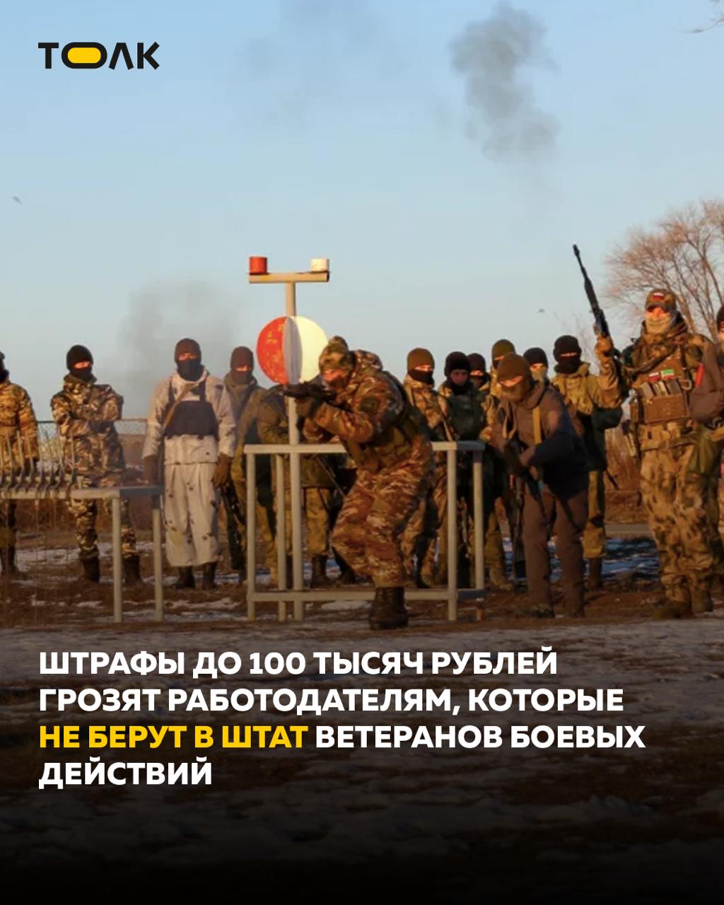ТОЛК новости Барнаула Алтайского края и Республики Алтай Алтайские компании которые не берут в штат ветеранов боевых действий будут штрафовать Штрафы также грозят за конкретный отказ таким гражданам в приеме на работу в пределах установленной квоты Соответствующий закон рассмотрят депутаты АКЗС на сессии 30 октября Региональный закон о квотировании рабочих мест для ветеранов боевых действий был принят в июне 2025 года Согласно документу трудоустраивать граждан этой категории обязаны организации в которых трудится более 100 человек Ветеранам в таких коллективах должно отводиться не менее 1 мест от среднесписочной численности В случае несоблюдения требований штрафы для должностных лиц составят от 20 до 30 тыс рублей для индивидуальных предпринимателей от 30 до 50 тыс и для юрлиц от 50 до 100 тыс рублей Уточняется также что подробнее на канале ТОЛК новости Барнаула Алтайского края и Республики Алтай