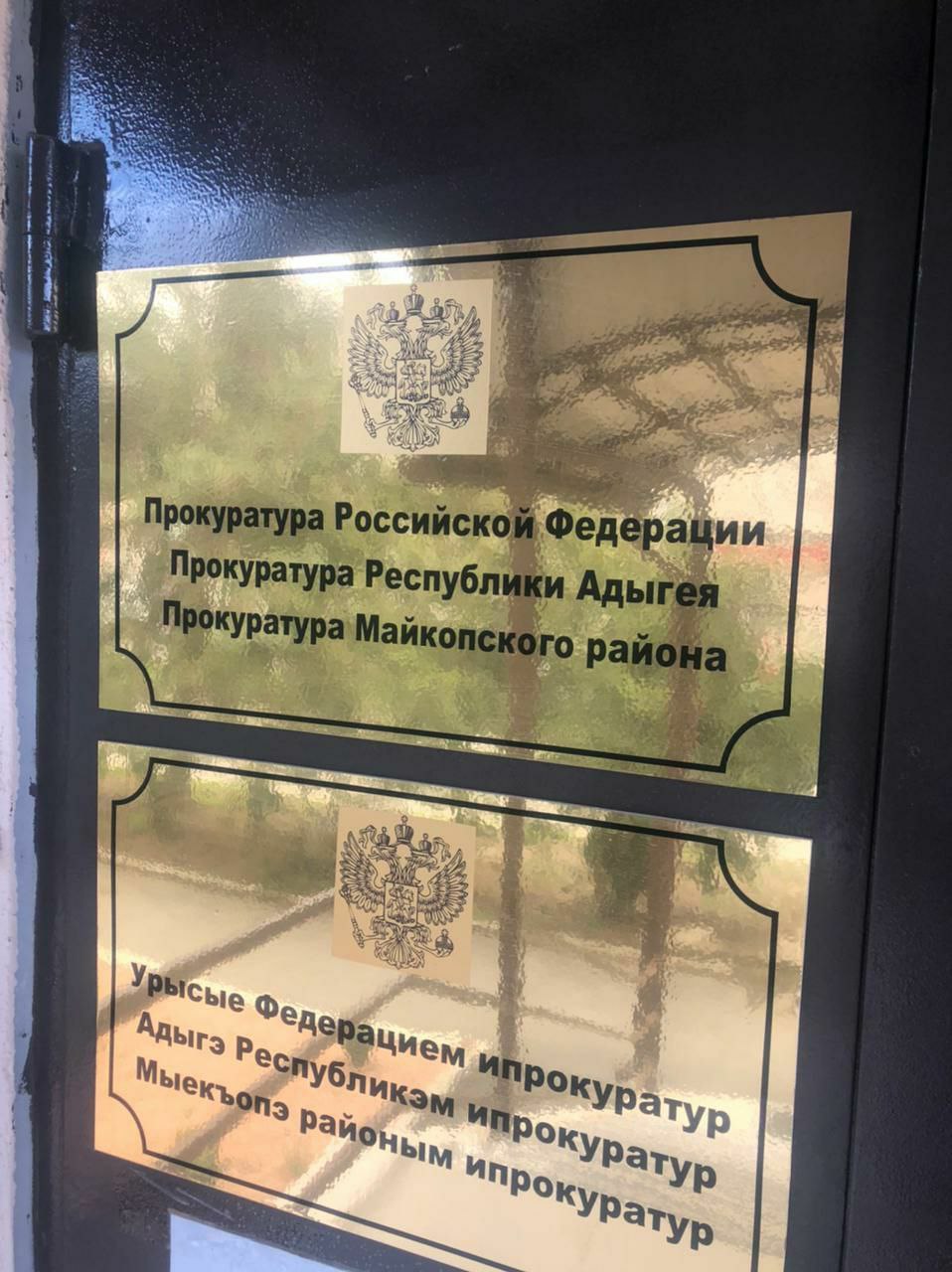 По поручению прокуратуры республики прокуратура Майкопского района организовала проверку по факту обрушения части моста в п. Краснооктябрьском. Предварительно установлено, что 26.06.2025 года в п. Краснооктябрьском Майкопского района обрушился фрагмент подвесного моста через реку Курджипс. В это время на мосту находилась женщина, которая пострадала при падении с высоты. Прокуратура Майкопского района организовала проверку по факту данного происшествия, в рамках которой будет дана оценка соблюдению требований законодательства балансодержателем сооружения, а также решен вопрос о принятии мер прокурорского реагирования.