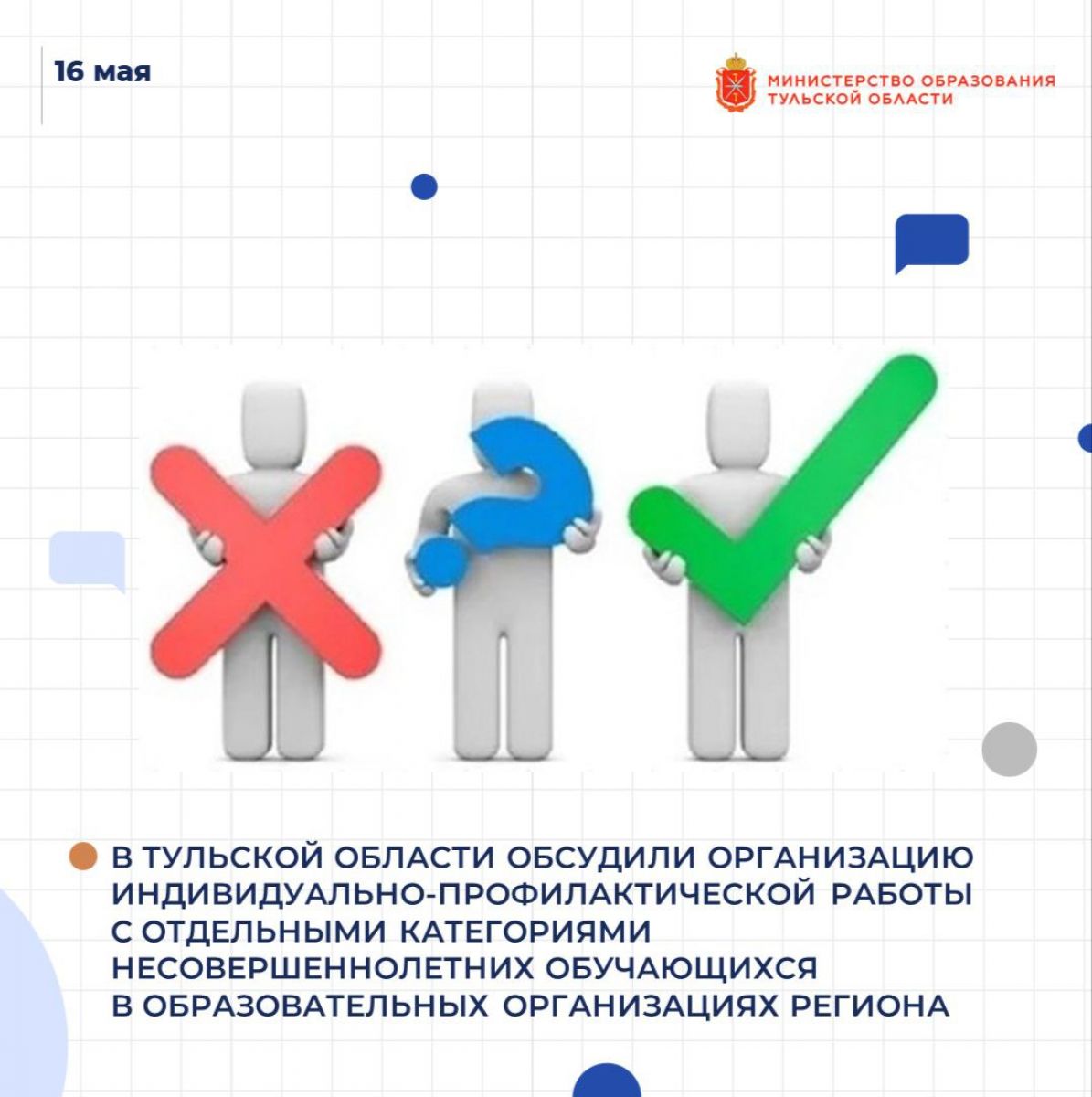 В Туле обсудили как предотвратить распространение радикальных идей в молодежной среде В Туле обсудили безопасность школьников от негативного влияния злоумышленников. Мероприятие было организовано региональным министерством образования. ↗ Прислать новость Подписаться