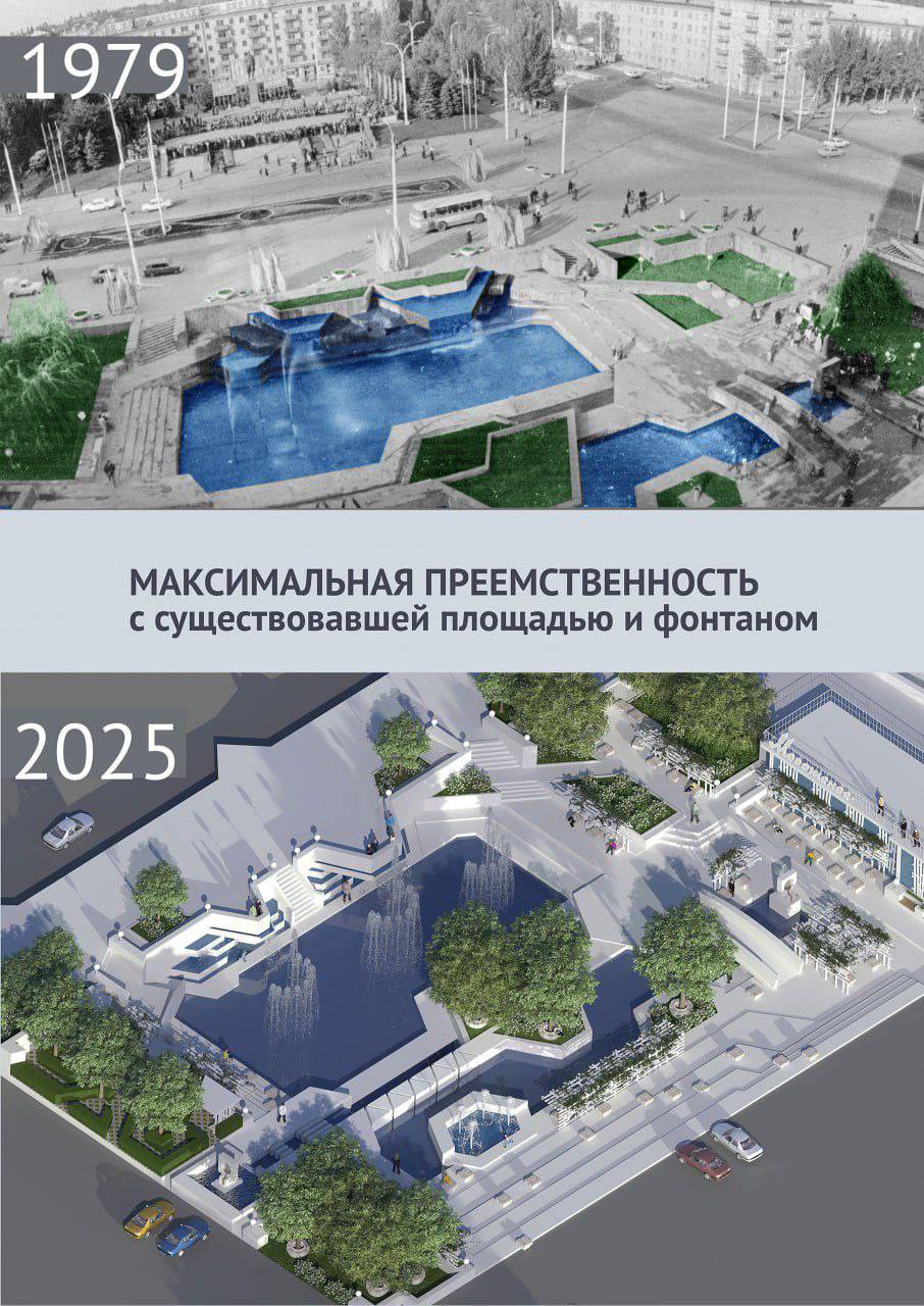В Ростове выбрали дизайн нового фонтана на площади Ленина - горожане поддержали максимально историчный проект команды архитектора Александра Ломтева.   По итоговым данным, в голосовании на сервисе "Активный ростовчанин" приняло участие свыше 5,1 тысячи человек. У Ломтева - первое место и 37,3% голосов.  Авторский коллектив предложил фактически воссоздать на площади Ленина фонтан, который уничтожили в двухтысячных.  Однако ансамбль эпохи советского модернизма будет адаптирован ко всем требованиям современности. Фонтан будет цветомузыкальным, пространство смогут посещать маломобильные ростовчане, мамы с колясками, а скамейки защитят от жары.  #ДонКод #Фондкультурныхинициатив #Грантдлякреативныхкоманд