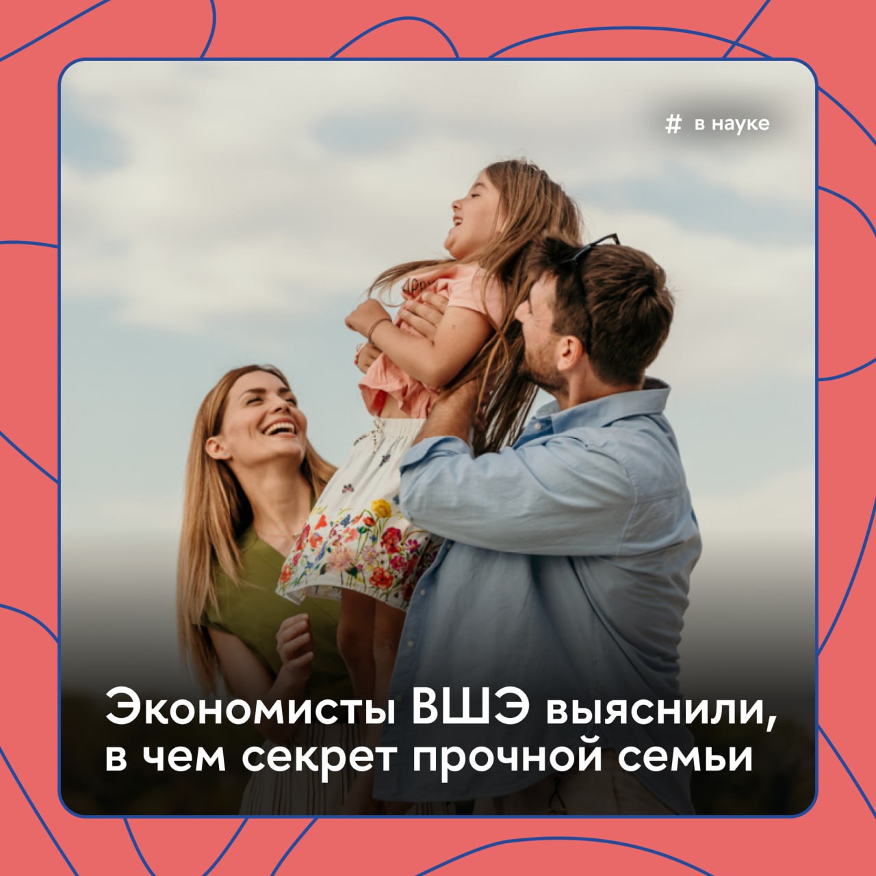  В чем секрет прочного брака — знают экономисты Вышки Исследователи факультета экономических наук НИУ ВШЭ оценили факторы, влияющие на крепость брака и вероятность развода, изучив информации более чем о 10 тысячах пар за почти 30 лет. Оказалось, что главным гарантом стабильности является наличие детей. А вот в семьях без детей важную роль играет разница в доходах супругов: чем она больше, тем крепче союз. Среди других факторов, влияющих на крепость отношений, — удовлетворенность жены семейной жизнью и наличие постоянной работы у мужа. А вот различия в уровне образования не оказывают существенного влияния на вероятность развода #ВНауке