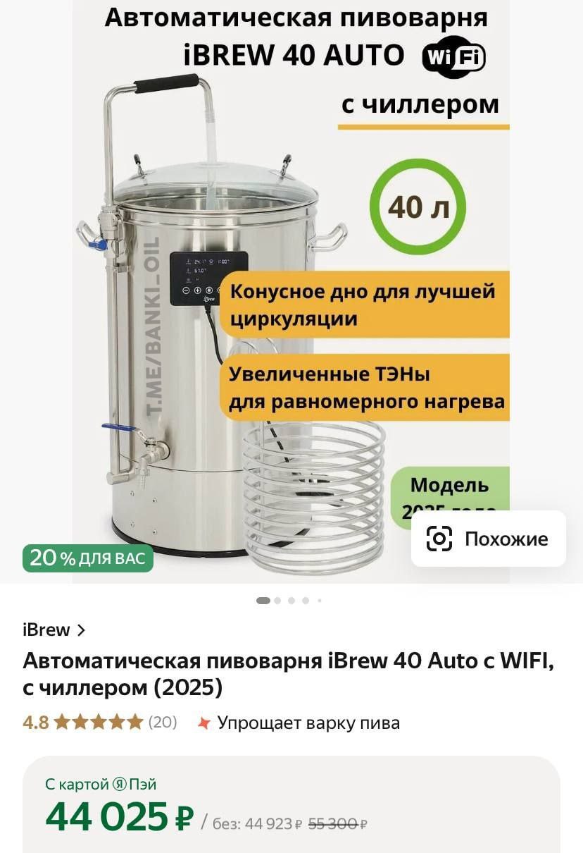 На маркетплейсы в России завезли умные пивоварни. Всего за 44 тысячи рублей аппарат будет готовить пиво за вас. Нужно только закинуть ингредиенты и выставить нужные для варки параметры.