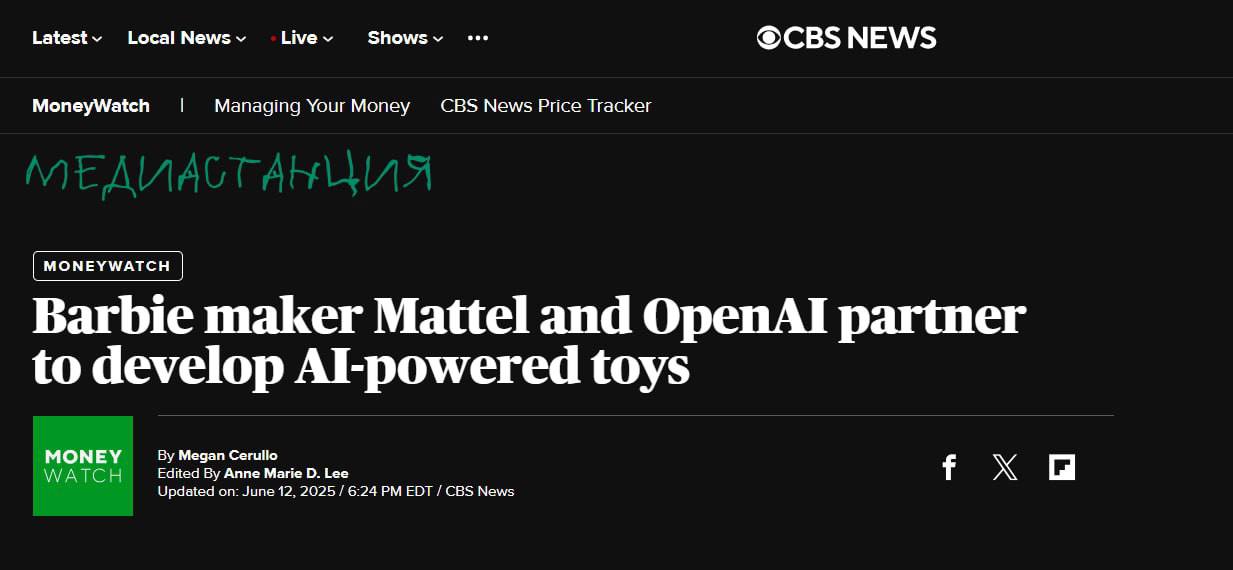 Корпорация Mattel, владеющая брендами Barbie, Hot Wheels и Uno, заключила стратегическое партнерство с OpenAI, чтобы производить игрушки с искусственным интеллектом. Какими вырастут дети, которые с первых дней привыкнут общаться с ИИ, и как это общение отразится на их интеллектуальном развитии пока нельзя даже предположить. Но это поколение однозначно будет настолько другим, что нынешние зуммеры покажутся олдам родными и понятными.