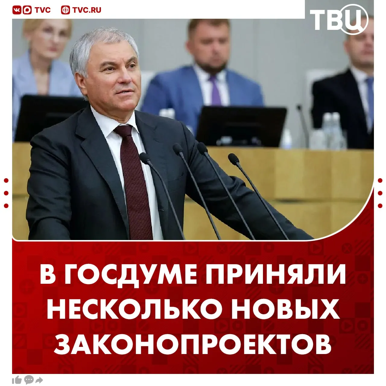 Госдума приняла законопроект о мерах защиты ветеранов СВО от сокращения на работе Им будут предоставлять преимущественное право на сохранение рабочего места при сокращении численности или штата работников Какие ещё законопроекты приняла Госдума О бесплатном проезде родных к раненым росгвардейцам О льготах для вдов участников СВО при поступлении в вузы и колледжи Об освобождении от взысканий ряда доходов инвалидов и ветеранов Не грузятся фото и видео Читайте ТВЦ в MAX