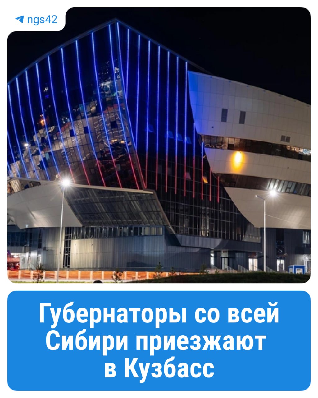 Главы всех регионов Сибири готовятся к поездке в Кемерово Как сообщил Илья Середюк, ожидается собрание членов МАСС. Спартакиада пройдет с 11 по 15 июня на площадке «Кузбасс-Арены». В состязаниях по восьми видам спорта примут участие около 500 участников. Ожидаются соревнования по вольной борьбе, тяжелой атлетике, настольному теннису, волейболу, самбо, плаванию, пулевой стрельбе и борьбе на поясах корэш. ⏹