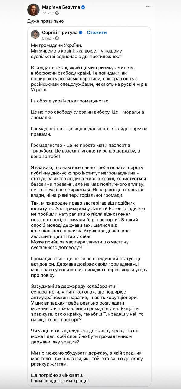Притула предложил ввести в Украине статус «негражданина» — по аналогии с практикой стран Балтии.   Лишать гражданства он предлагает не только тех, кто сотрудничал с российскими спецслужбами или осуждён за госизмену, но и тех, кто просто «распространяет российские нарративы» или был осуждён за коррупцию. Такие люди, по его мнению, не должны иметь политических прав, но могут пользоваться базовыми — жить в стране, но не голосовать и не избираться.   Поддержала идею нардеп Марьяна Безуглая, назвав это «очень правильным».   В стране, где давно размыты границы между правом и произволом, такие предложения выглядят как очередной шаг к тоталитарной зачистке под предлогом войны. Ведь под «распространение российского нарратива» можно подогнать любую критику власти.