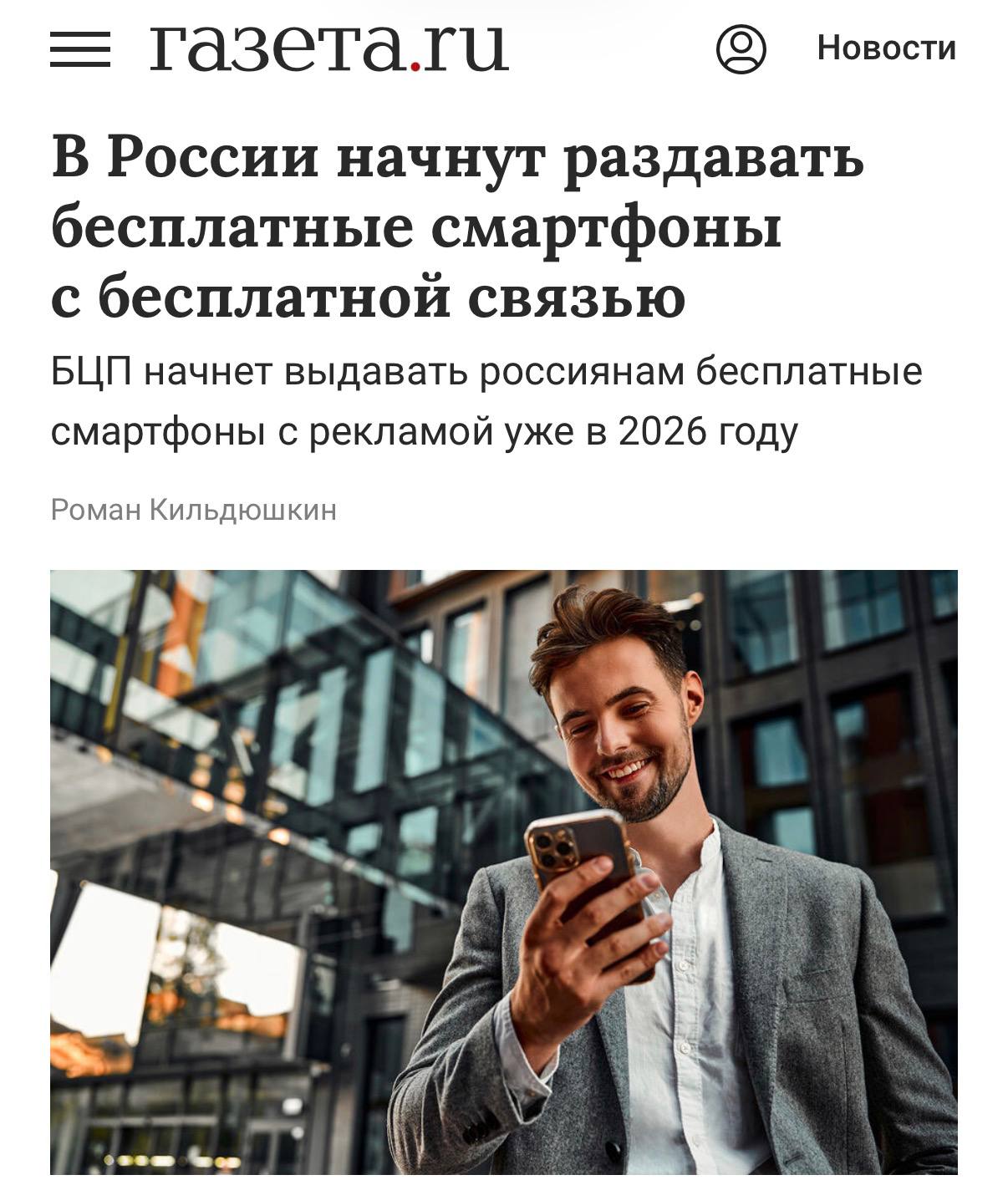 Россиянам подарят БЕСПЛАТНЫЕ смартфоны без подписок и ежемесячных оплат Нюанс в том что в интерфейсе будут отображаться рекламные баннеры Телефоны будут работать на Android 16 с базовыми функциями приложения звонки и связь Первые 1500 устройств планируют раздать на закрытый тест уже этой весной Посмотри рекламу чтобы получить гигабайт интернета techmedia