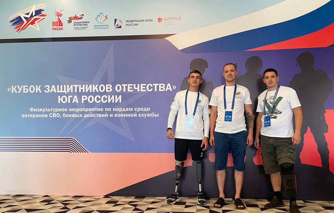 В Астрахани стартовал Кубок Защитников Отечества по нардам С 5 по 7 сентября на юге России пройдет захватывающее событие посвященное нардам среди ветеранов СВО боевых действий и военной службы Организаторы Федерация нард России Фонд Защитники Отечества и министерство физкультуры и спорта Астраханской области Ветераны из ДНР ЛНР Крыма Татарстана Волгоградской Ростовской Астраханской областей и Краснодарского края сразятся в дисциплине длинные нарды в личном и командном зачёте Два участника СВО из Татарстана поборются за призовые места Желаем удачи