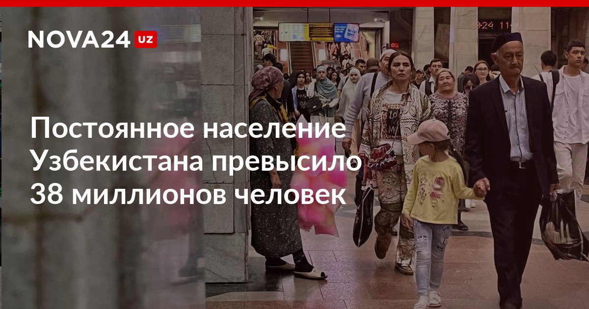Постоянное население Узбекистана превысило 38 миллионов человек Мужчин в стране значительно больше женщин nova24 uz 299444 NOVA24 LIVE
