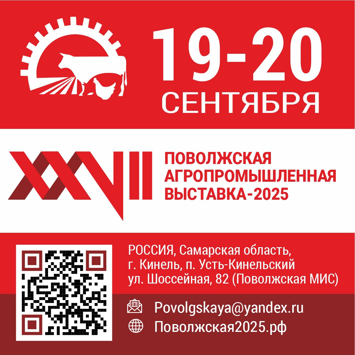 До XXVII Поволжской агропромышленной выставки 2025 осталось всего 14 дней 19 20 сентября 2025 года Поволжская зональная машиноиспытательная станция п Усть Кинельский Самарская область Раздел Сельскохозяйственные животные в этом году соберёт около 80 экспонентов со всего региона и не только На площадке будут представлены лучшие породы крупный рогатый скот включая знаменитую голштинскую породу мелкий рогатый скот и спортивные лошади Главное событие традиционная выставка животных на открытом манеже Это не просто показ это настоящий конкурс на котором фермеры демонстрируют лучших представителей племенного животноводства Оценивать их будут эксперты международного уровня Конкурс включает в себя оценку экстерьера контрольные дойки прямо на площадке и определение самых продуктивных и красивых коров А для детей и гостей выставки будет организована интерактивная детская площадка где будет весело и познавательно Главный хедлайнер детской площадки Союз пчеловодов Самарской области с экспозицией Спасём пчёл спасём планету Гости смогут принять участие в мастер классах свечи из воска соты уход за ульями и детском конкурсе рисунков на тему пчеловодства а также в мастер классах от спортивной школы Борская крепость учимся общаться с лошадьми покататься на пони и посетить контактный зоопарк с кроликами декоративными курами и перепёлками Следите за новостями скоро мы расскажем ещё подробности деловой программы Дополнительная информация и регистрация на сайте поволжская2025 рф Контакты оргкомитета Телефон 7 927 719 37 07 Телефон 7 939 719 11 05 Телефон 7 927 267 57 49 Ждем вас на XXVII Поволжской агропромышленной выставке