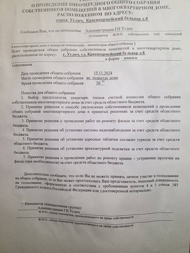 В ярославском Угличе решили подсветить аварийное здание. Жильцы много лет требуют переселить их из нечеловеческих условий  Дом на Красноармейском бульваре, 8 разваливается изнутри и снаружи, износ составляет 70%. Жильцы требуют переселить их в нормальное жилье, но им пообещали сделать ремонт фасада, установить видеонаблюдение и красивую подсветку.  Угличская администрация провела собрание жильцов, на котором чиновники предложили ряд мероприятий по улучшению внешнего вида аварийного дома — объекта культурного наследия. Согласно документам, построили его в 1917 году, но, вероятно, еще раньше.  Из по-настоящему нужных работ предложена замена кровли, остальные «подарки» — чисто косметические. Между тем деревянные полы в доме провалились, система отопления работает плохо, и жильцам приходится пользоваться отопительными электроприборами. Этого они тоже опасаются, поскольку электропроводка ветхая.  «Администрация города Углич, на что вы рассчитываете? Какой ремонт фасада? Какие камеры? Какая подсветка? Вы в своём уме? Впечатление, что вы работаете только для туристов!»,  — возмутились горожане.  Стоит заметить, это не единственный дом, жители которого требуют расселения. Например, дом №11 на улице Ярославской построен на рубеже 18 – 19 веков, он признан аварийным еще в 2017 году. Крыша в нем течет, стены заплесневели настолько, что не держатся обои, однако переселять людей не спешат. Планируемый срок — 2027 год, но это неточно.  По данным СК, в России на начало года аварийными признаны более 70 000 зданий. В них проживает более 1 млн человек. Как живут люди, например, в аварийных домах Архангельска, можно почитать в материале «НеМосквы».  Фото: Углич-Онлайн во ВК