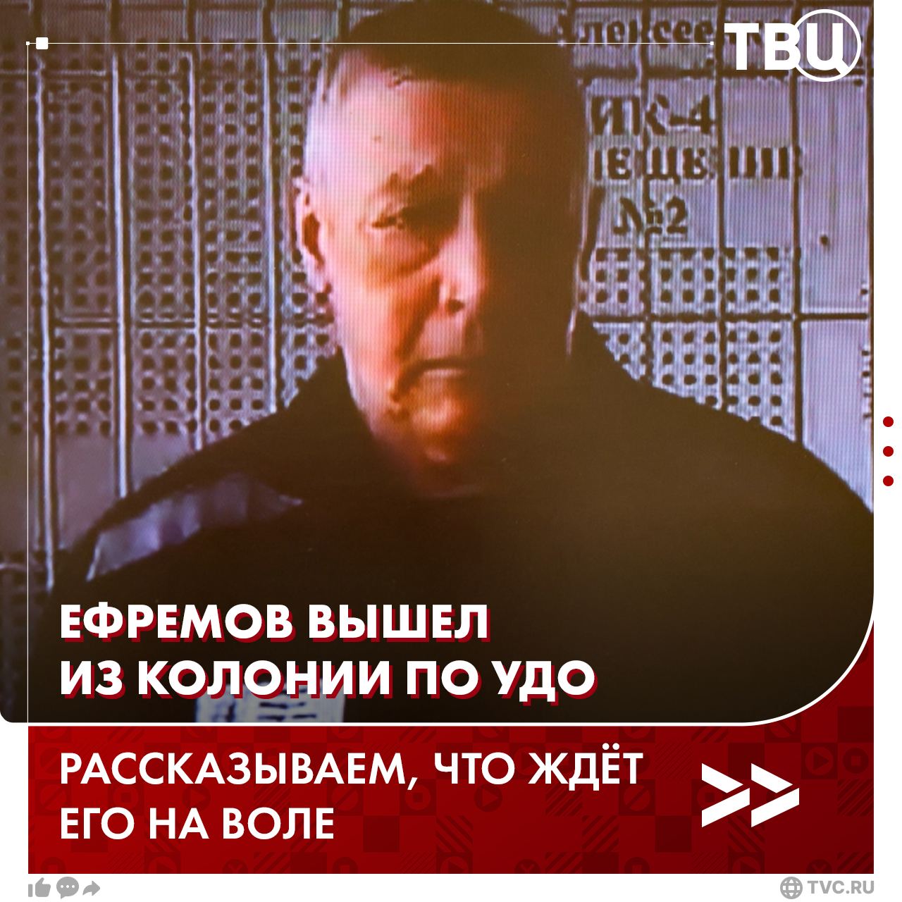 Михаил Ефремов вышел из тюрьмы. В колонии он находился с 2020 года за ДТП в центре Москвы. Ефремова освободили по УДО. В ближайшее время актёр будет заниматься своим здоровьем. В карточках рассказываем о творческих планах Ефремова, почему к нему может выстроиться очередь из режиссёров и чем он занимался, пока сидел.