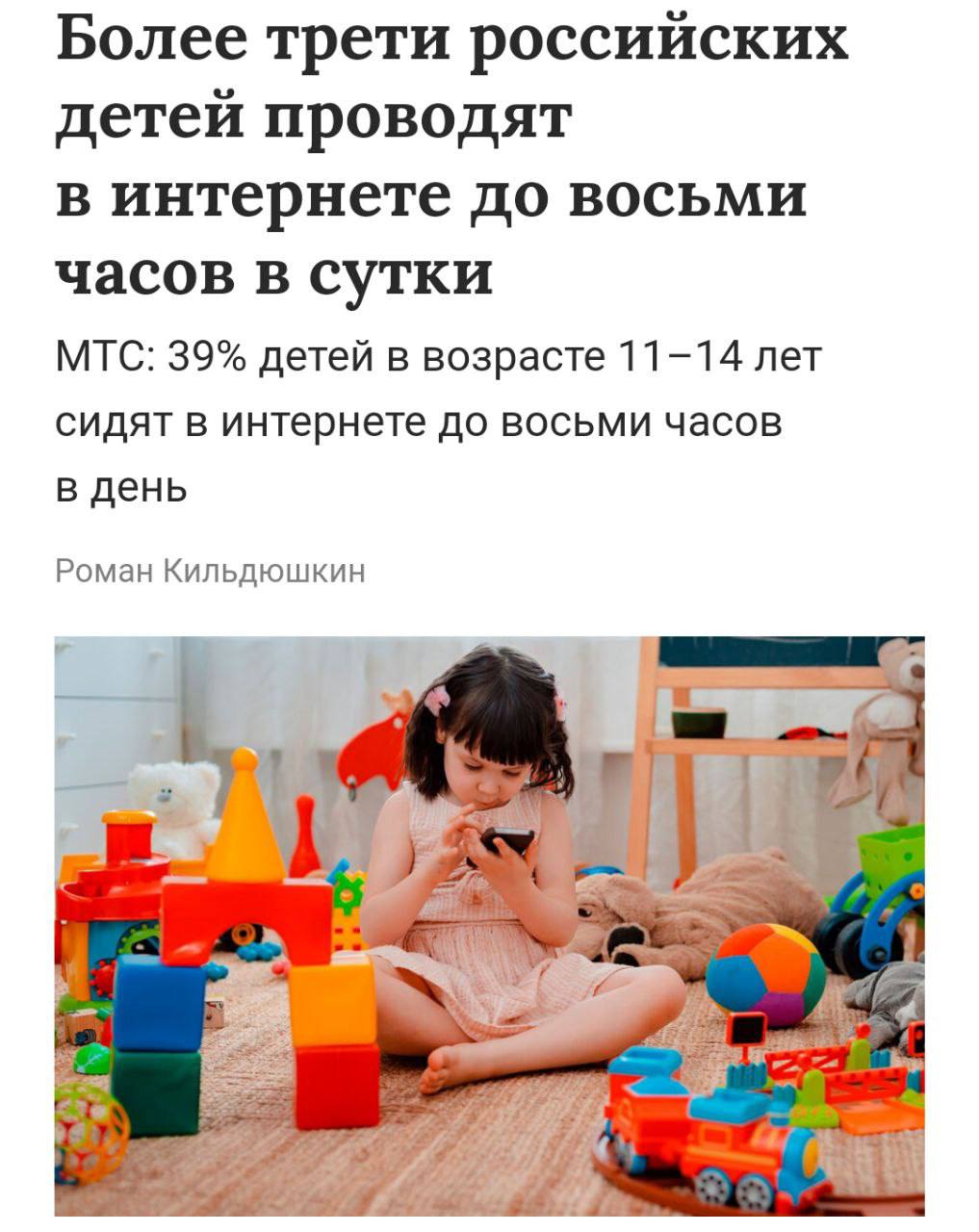 Шок: почти 40% российских детей проводят в интернете до 8 ЧАСОВ в сутки.  По данным исследователей, 39% российских детей в возрасте 11–14 лет проводят в интернете от шести до восьми часов в сутки.   Значительная часть из них исследует интернет без присмотра взрослых и часто подвергается атакам мошенников.  Самое время проверить, что ваш ребёнок делает в сети