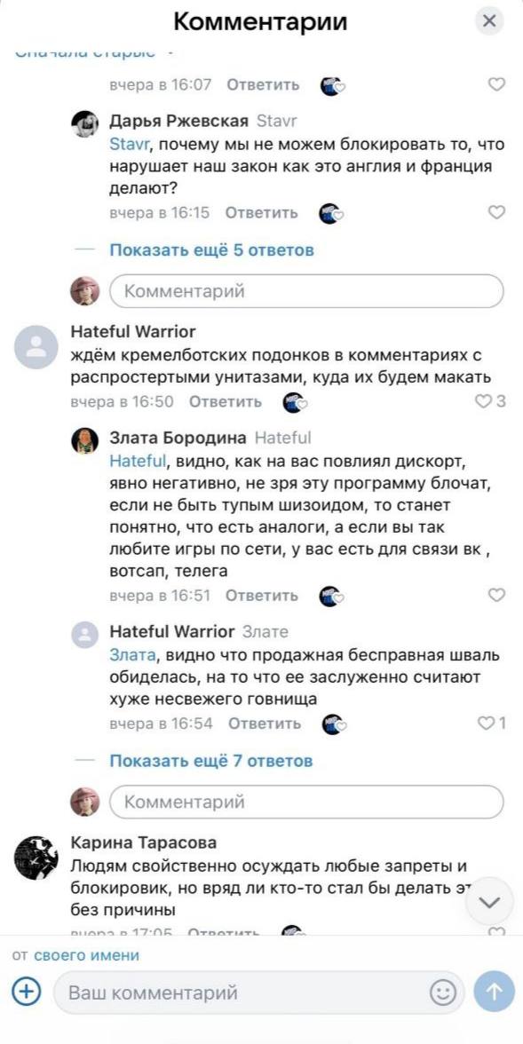 В социальных сетях появились боты, оправдывающие потенциальную блокировку Discord и призывающие запретить площадку. Подобная "подготовка" наблюдалась перед замедлением YouTube.