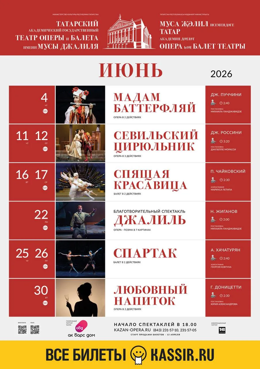 Уважаемые зрители в понедельник 13 апреля стартуют продажи билетов на спектакли июня