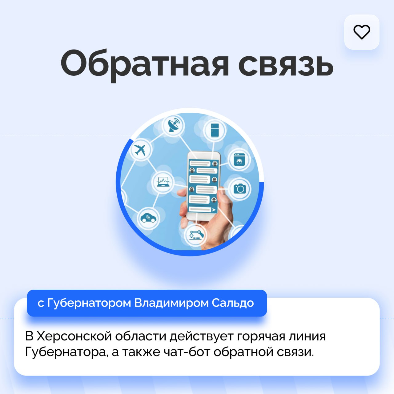 Губернатор Владимир Сальдо напомнил жителям Херсонской области, как можно сообщить о проблемах с электроэнергией  «У меня просьба ко всем жителям Херсонской области: если у вас есть какие-то проблемы с энергоснабжением  отсутствие, частые перебои или низкое напряжение  звоните на мою горячую линию или отправляйте сообщения через соцсети. Я лично поставлю "Херсонобэнерго" на контроль устранение неисправностей».      Обратная связь в Telegram:        Горячая линия: +7 990 130-19-76  В настоящее время в Геническе ведется реконструкция главной электроподстанции региона, чтобы увеличить ее мощность и надежность. Это позволит сделать подачу электроэнергии более стабильной.    Оперативный дежурный Херсоноблэнерго: +7 990 245-36-63  Сайт Администрации Херсонской области:    #Администрация_Херсонская_область