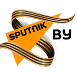 Sputnik Беларусь