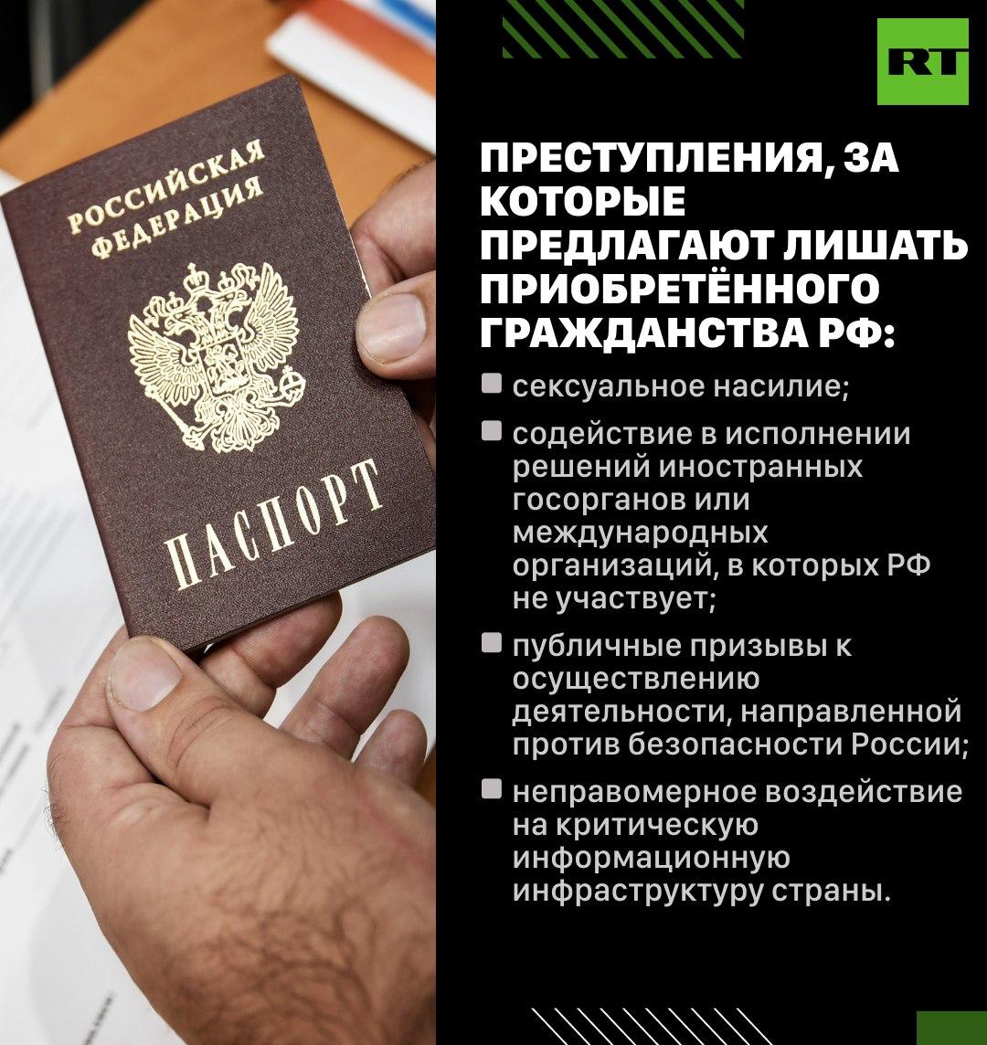 Законопроект, расширяющий основания для лишения приобретённого гражданства России, принят в первом чтении в Госдуме. Вячеслав Володин заявил, что планируется в приоритетном порядке завершить рассмотрение документа до конца июля. Сейчас в список входят 64 уголовные статьи. Предлагается включить ещё восемь. Все они — на картинках Подписаться Зеркало