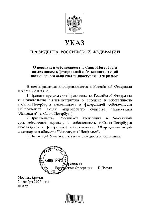 Владимир Путин подписал указ о передаче киностудии Ленфильм в собственность Санкт Петербурга