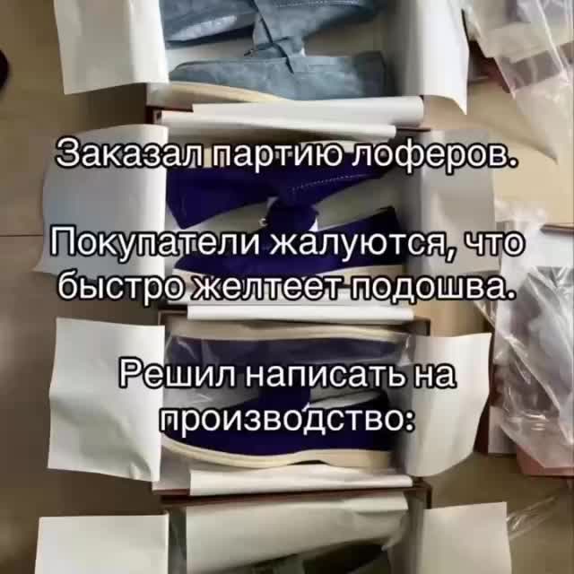 Предприниматель из Москвы выяснил причины желтизны подошвы лоферов у китайского поставщика