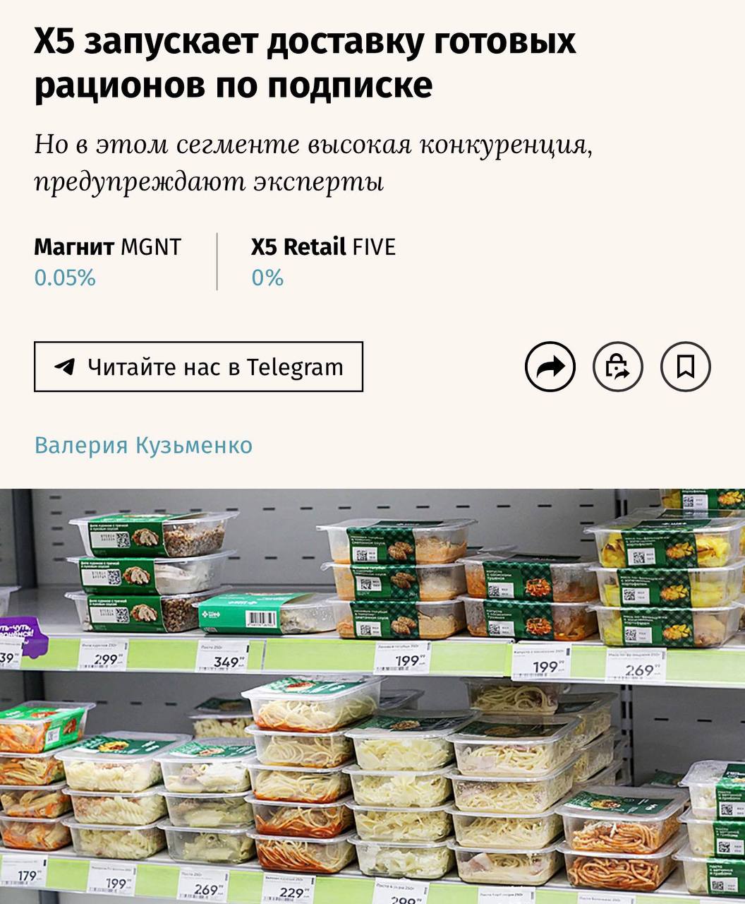 X5 запускает доставку готовых рационов по подписке пилот стартует в конце октября в одном из районов юга Москвы Сервис получил сайт rationx5 ru где обещают освободить пару часов в день и закрыть базовые потребности Меню на первом этапе будет состоять из готовой еды от самой Х5 рассчитанной на неделю Категория готовых блюд одна из немногих где ритейлеры сейчас видят потенциал для роста по прогнозу Infoline к 2028 г рынок готовой еды вырастет в 1 5 раза до 9 трлн руб а доля ритейла в нём увеличится с 16 в 2024 г до 25 в 2025 м Но и конкуренция здесь жёсткая у Магнита есть Grow Food у Вкусвилла Вкусмил а подписочные сервисы вроде MyFood и Level Kitchen продолжают расти retailerswift