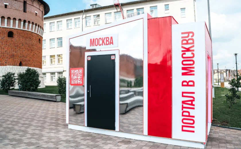 На Казанской набережной Тулы открыли «портал в Москву» Любой желающий может зайти в инсталляцию, где его отсканируют с помощью нейросетей, а затем создадут видео с прогулкой по Москве. Ролик можно будет скачать с помощью QR-кода. Виртуальный герой пройдет мимо колеса обозрения «Солнце Москвы» на ВДНХ, маркета «Сделано в Москве» на Болотной площади, посетит Третьяковскую галерею, березовую рощу ДК ГЭС-2, покатается на электросамокате и автобусе RUSSBUS, сыграет в падел командная игра, которая сочетает правила тенниса и сквоша на площадке «Лето в Москве», а затем окажется на Красной площади. Цифровая проекция гостя сразу попадет на ВДНХ. Приветы из других городов в реальном времени смогут увидеть москвичи и туристы. В Туле «телепорт» будет активен с 20 июля по 20 августа. Вот такая «текнолоджия» теперь есть в оружейной столице, смотрите только — не застряньте в портале.