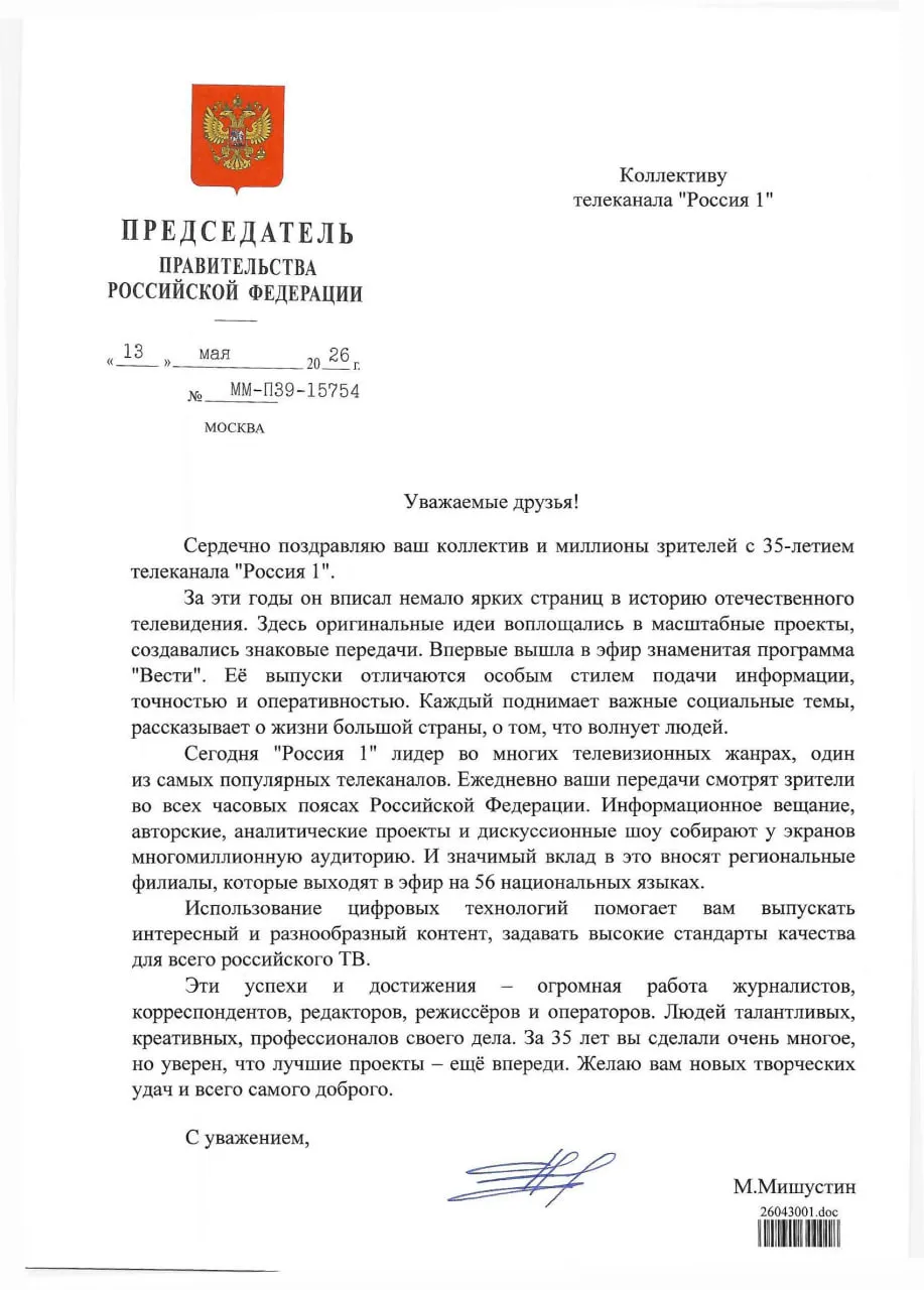 Михаил Мишустин поздравил ВГТРК с 35 летием Здесь оригинальные идеи воплощались в масштабные проекты создавались знаковые передачи Впервые вышла в эфир знаменитая программа Вести Ее выпуски отличаются особым стилем подачи информации точностью и оперативностью Каждый поднимает важные социальные темы рассказывает о жизни большой страны о том что волнует людей