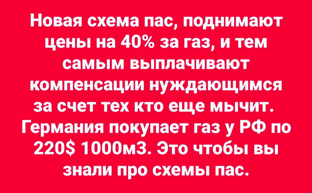 В Молдове снова повышают цены на газ. Выборы прошли, PAS снова всех обманули, диаспора отомстила Путину, теперь Молдову ждёт погружение в холод, голод и нищету.   Досрочные парламентские выборы неизбежны. Как на этот раз нарисуют цифры — неизвестно, но у PAS нет ни единого шанса. Остаётся только начать строить концлагеря и всё население сослать туда.     Век абсурда l Инесса Дерменжи