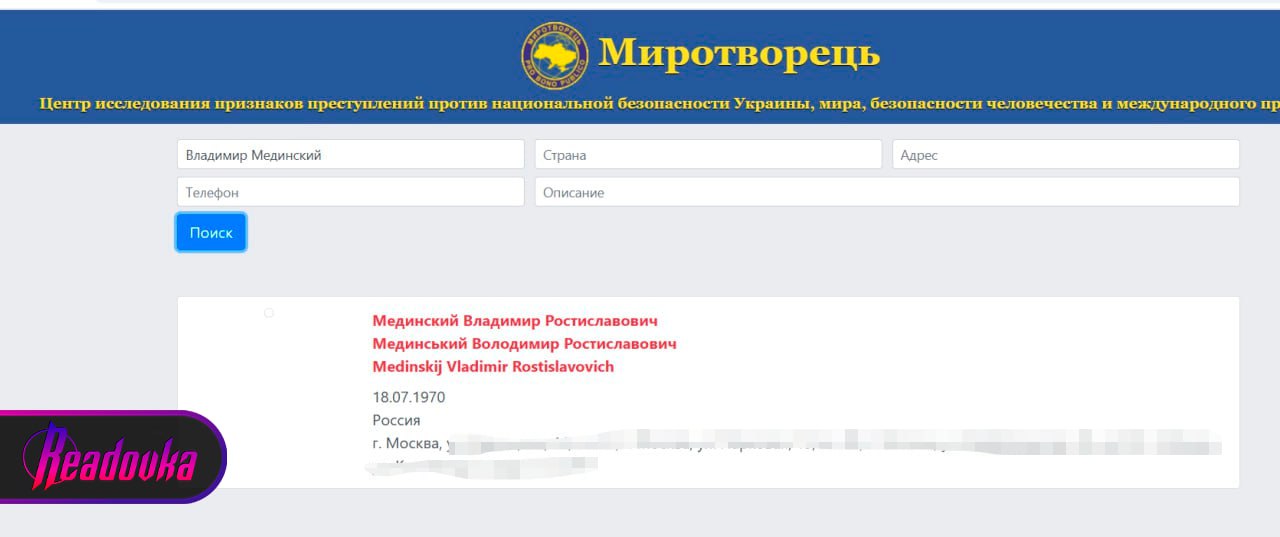 Украина внесла Владимира Мединского в «Миротворец» Профиль Владимира Мединского, главы российской переговорной делегации в Стамбуле, появился на украинском экстремистском сайте «Миротворец». Помимо его личных данных, там указана информация о его жене, детях, отце и сестре. Ранее СК РФ возбудил уголовное дело по факту угроз семье советника президента от украинских радикалов.