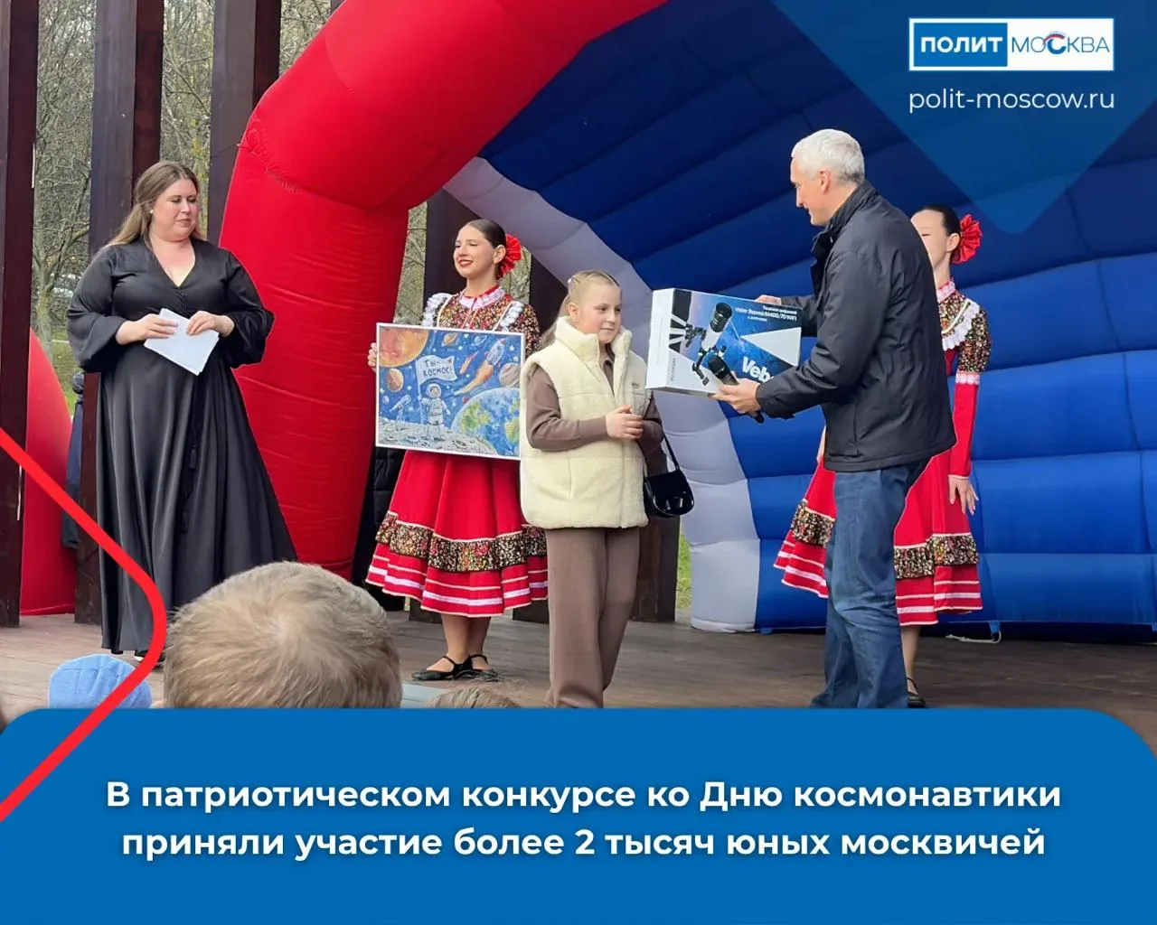В патриотическом конкурсе ко Дню космонавтики приняли участие более 2 тысяч юных москвичей  В ежегодном конкурсе рисунков который инициировал депутат Госдумы Евгений Нифантьев свои работы представили юные художники от 6 до 14 лет Ребята изобразили будущее российской космонавтики и успехи отечественных конструкторов Россия по настоящему космическая держава Такие проекты помогают прививать молодому поколению любовь к Родине и гордость за её достижения отметил Евгений Нифантьев Церемония награждения прошла в парке Сосенки победителям вручили дипломы и подарки а все участники смогли посетить мастер классы и поучаствовать в викторине о Вселенной ПолитМосква в MAX ПолитМосква в Телеграм