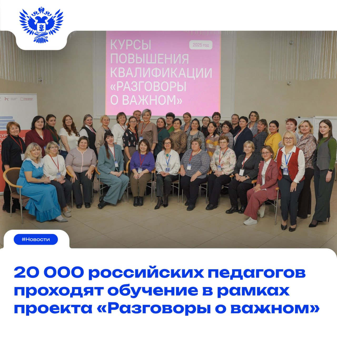 Во всех регионах страны продолжаются курсы повышения квалификации для педагогов и управленческих кадров реализующих курс внеурочной деятельности Разговоры о важном Слушателями станут 20 000 человек из разных уголков России Обучение по программам для Разговоров о важном в таком масштабе и таком формате в России проводится впервые Это отличная площадка для обмена опытом и возможность поделиться с учителями преподавателями директорами школ и советниками по воспитанию огромной базой знаний интересных практик и идей накопленных за годы реализации проекта Уверен полученные знания и навыки помогут нашим педагогам разнообразить свои занятия подчеркнул директор Департамента государственной политики в сфере воспитания дополнительного образования и детского отдыха Минпросвещения РФ Игорь Юргин Во время обучения педагоги знакомятся с современными методиками учатся применять гибкие навыки в воспитательной деятельности разрабатывают творческие проекты и интерактивные формы работы с детьми До конца ноября курсы повышения квалификации в очном формате пройдут в 45 российских регионах Заочное обучение с использованием дистанционных образовательных технологий планируется провести в 44 субъектах Российской Федерации В настоящее проходит второй поток обучения с 27 октября по 16 ноября в ходе которого квалификацию повысят педагоги Центрального и Северо Западного федеральных округов Третий поток обучения пройдёт с 10 по 30 ноября для Южного и Северо Кавказского федеральных округов Заочное обучение с использованием дистанционных образовательных технологий проводится в период с 20 октября по 16 ноября 2025 года для педагогов 44 субъектов РФ Организатор Институт изучения детства семьи и воспитания под эгидой Минпросвещения России Новости МП Подписаться в MAX