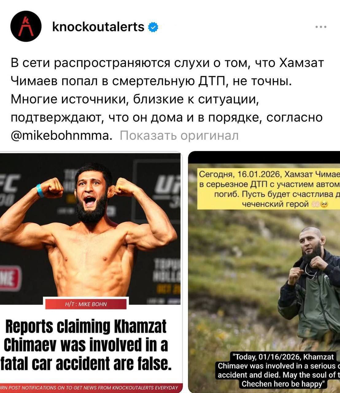 Хамзат Чимаев жив некоторые СМИ информацию о гибели бойца опровергли Источник близкий к бойцу UFC Хамзату Чимаеву заявило что сообщения о его гибели в ДТП не соответствуют действительности По данным источника Чимаев сейчас находится в Дубае его состояние нормальное Сам боец ещё не вышел на связь и не опроверг информацию Подпишитесь и следите за актуальными новостями на нашем канале   telegram me joinchat AAAAAEEdc qam7052mnXKA