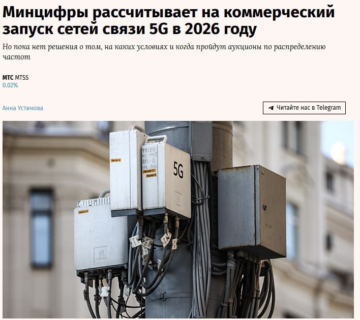 Первые коммерческие сети 5G появятся в РФ в 2026 году сообщили в Минцифры Рассматривается возможность расширения частотного диапазона для 5G до 4400 4990 МГц который ранее составлял 4800 4990 МГц jkinvest news jkinvest