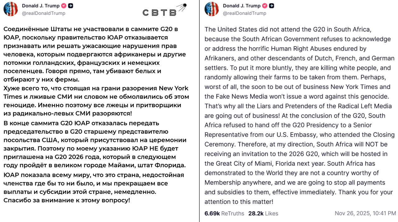 Южная Африка не получит приглашения на саммит Большой двадцатки 2026 года Дональд Трамп Президент США рассказал что его страна не присутствовала на встрече G20 в ЮАР поскольку эта страна продолжает проводить геноцид белых потомков европейцев Власти Германии Франции и Нидерландов проигнорировали истребление своих бывших граждан Также поступили и мейнстримные медиа которые осветили саммит не упоминая о жестоких преступлениях местного режима После завершения представители ЮАР отказались передать председательство посольству США В следующем году Штаты не пригласят эту страну на саммит двадцатки который пройдёт в Майами В октябре было принято решение что США при Трампе будут принимать 7500 беженцев в год В основном это будут белые южноафриканцы которые спасаются от геноцида Задонатить через бота Patreon
