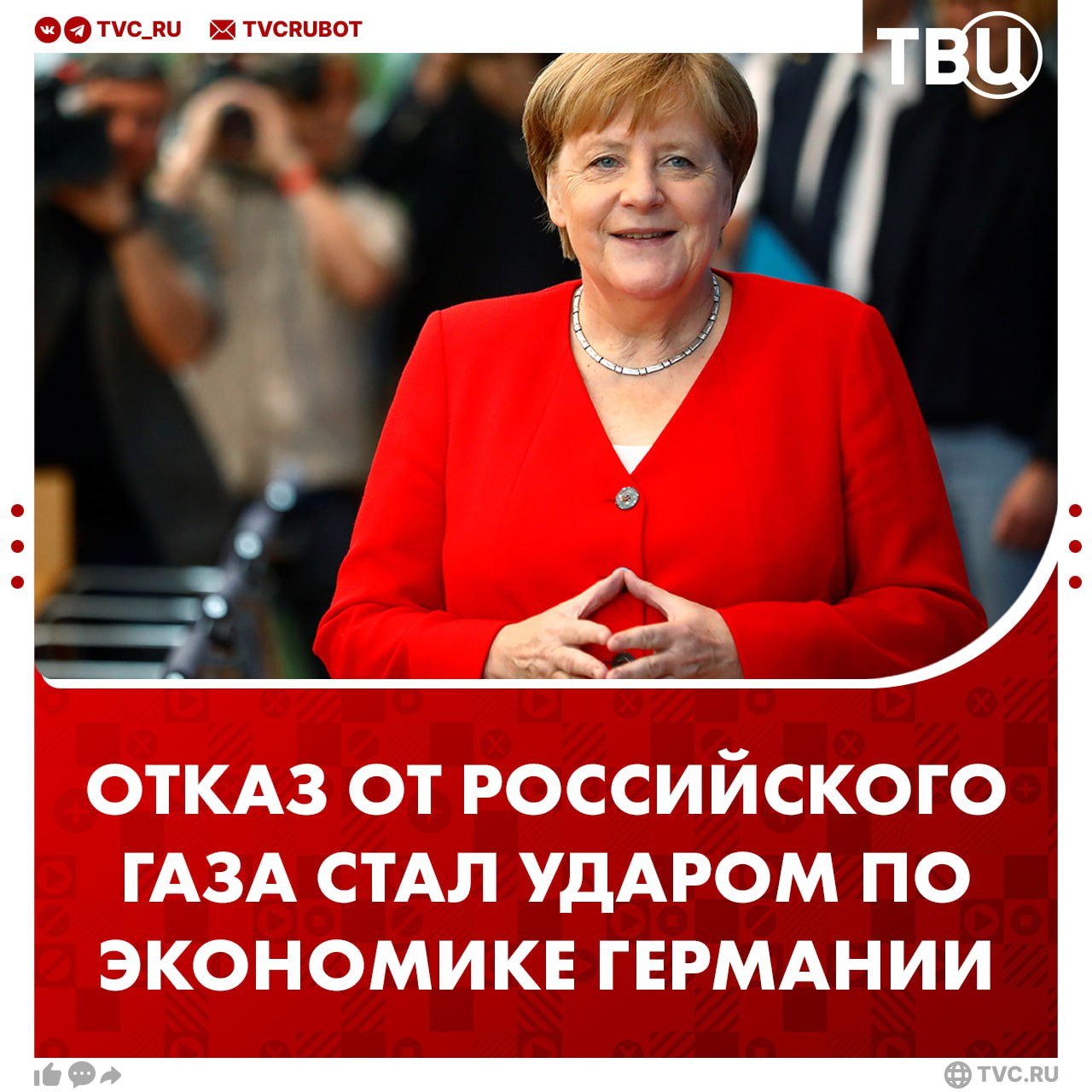 Отказ от российского газа стал ударом по экономике Германии, заявила бывший канцлер Германии Ангела Меркель в интервью BBC  Она также подчеркнула, что не жалеет о том, что вопреки воле Вашингтона одобрила строительство газопровода «Северный поток — 2».  Меркель считает, что дипломатия станет ключом к окончанию конфликта на Украине, но говорить о сроках переговоров с Москвой пока рано.