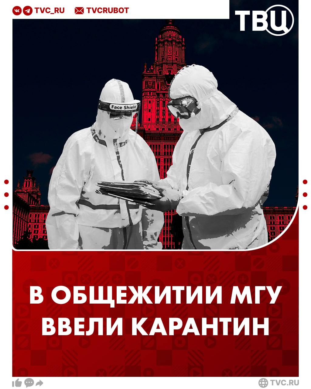 В общежитии МГУ выявлены, предварительно, случаи заражения корью  В доме студентов МГУ им. Ломоносова сейчас полностью отменили гостевые визиты. На официальном аккаунте социальной сети студенческого комитета ДСЛ МГУ сообщили о возможном случае кори.  Все мероприятия отменены на 21 день или до получения уточняющих данных.