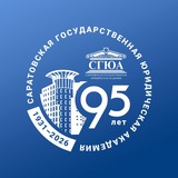 Аватар Телеграм канала: СГЮА | Саратов