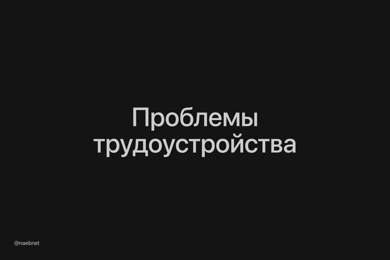 Парень устал искать работу и решил сесть в тюрьму Он пришел в аэропорт Уфы и заявил якобы у него есть бомба Олег ранее не судим окончил только школу Он приехал в Уфу и три дня искал работу Все это время не ел и не спал работу так и не нашел Тут он понял что в тюрьме можно жить и есть бесплатно За переполох с несуществующей бомбой Олега определили на 3 года и 2 месяца в колонию поселение Он выбрал быть безработным